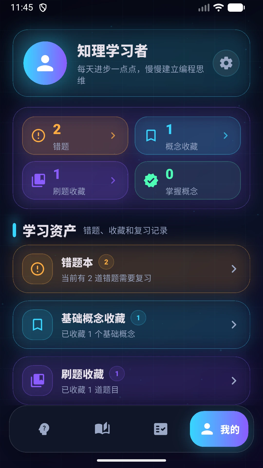 知理编程截图
