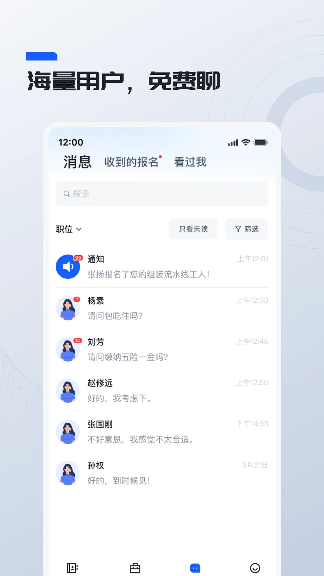 鲸才招聘截图