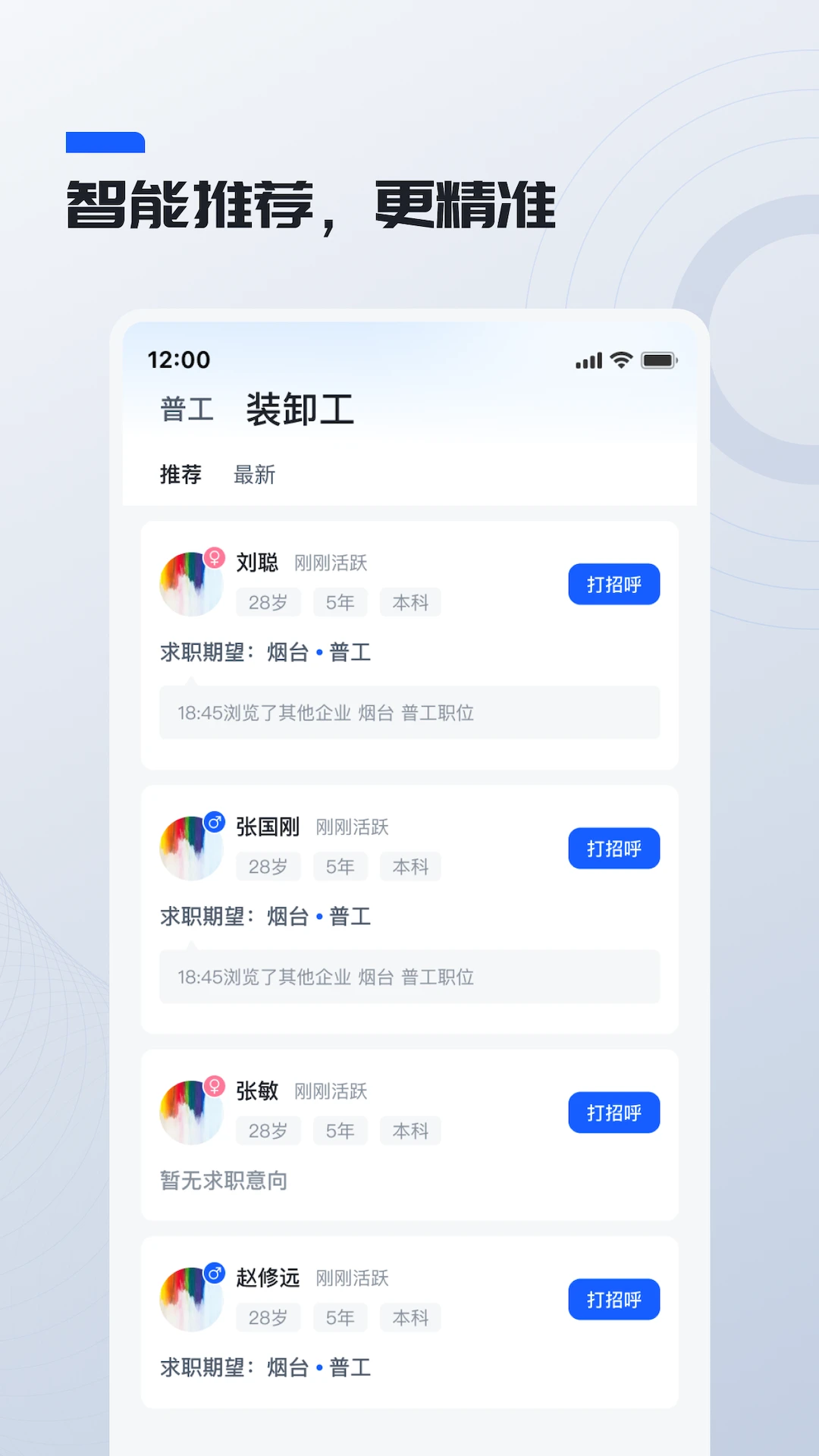 鲸才招聘截图