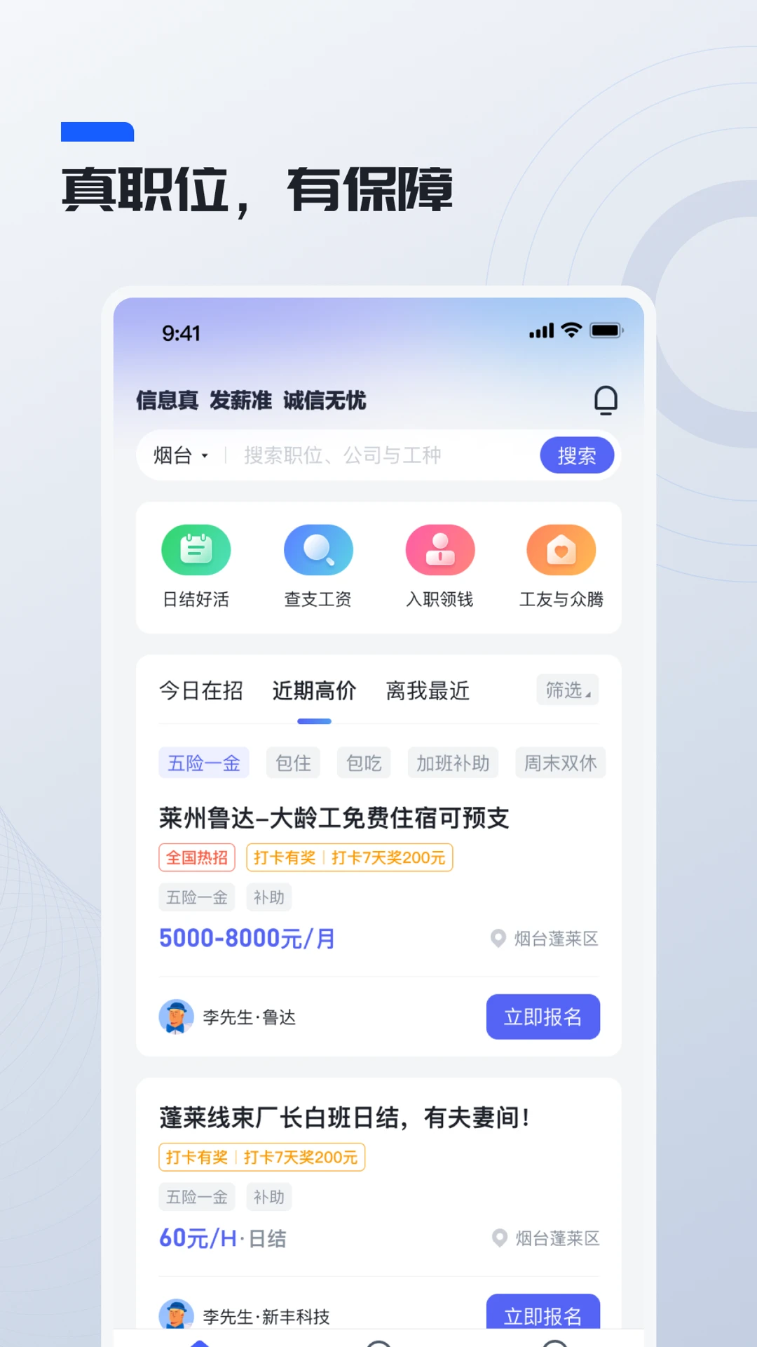 鲸才招聘截图