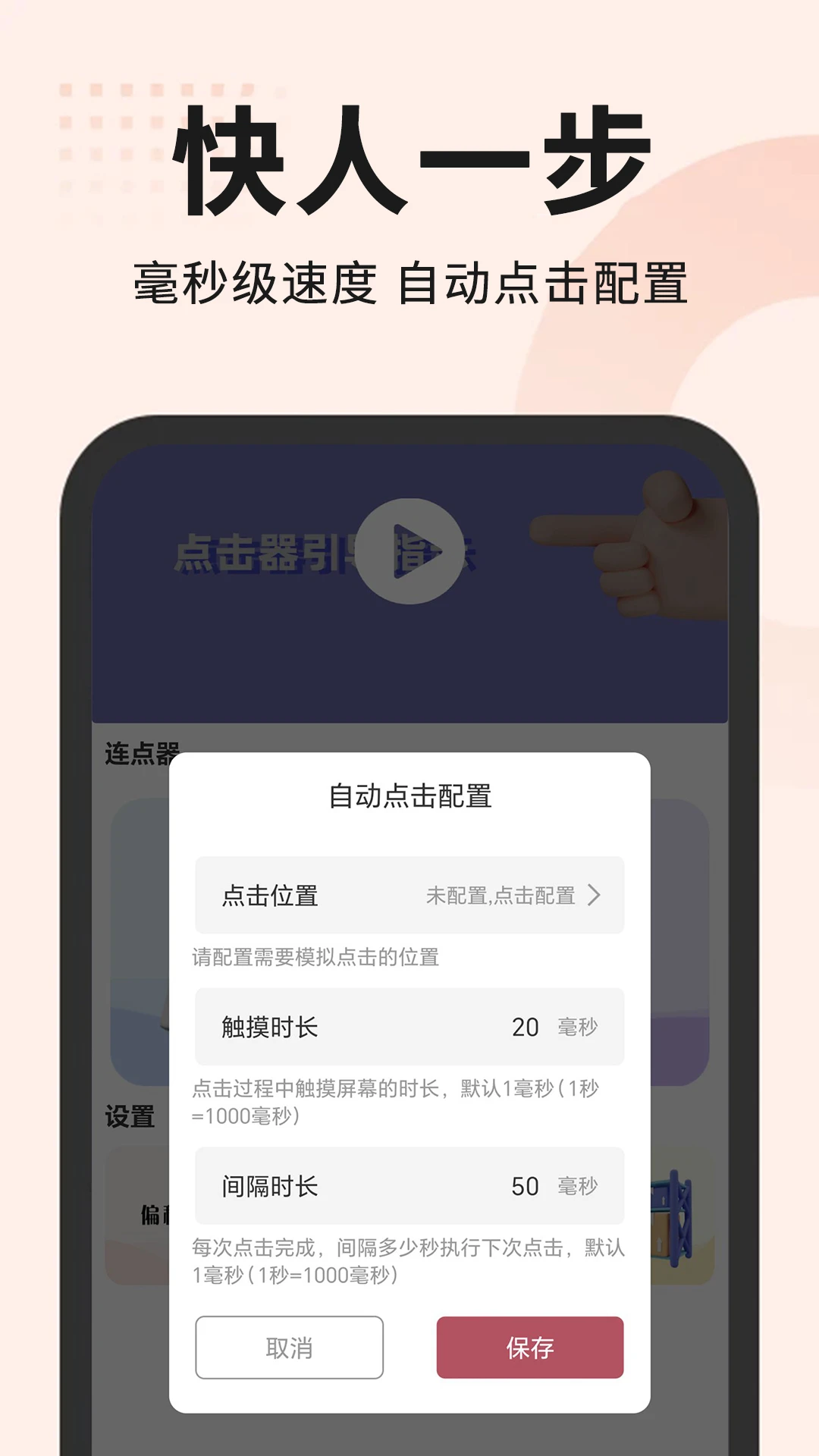 自动点击器截图