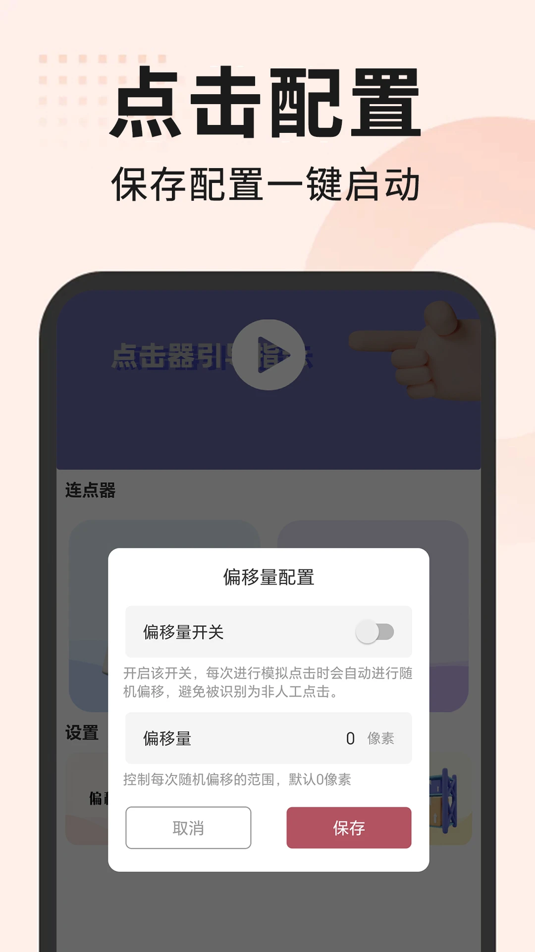 自动点击器截图