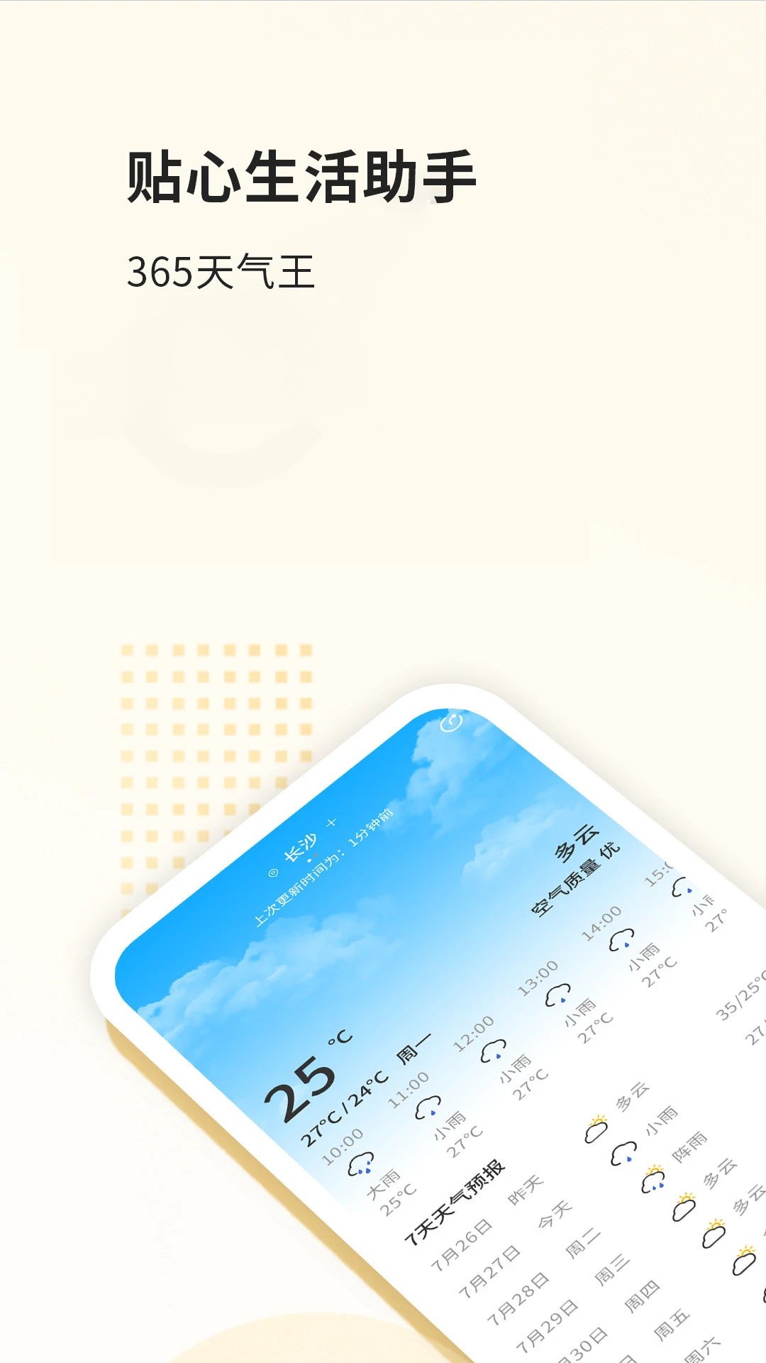365天气王截图