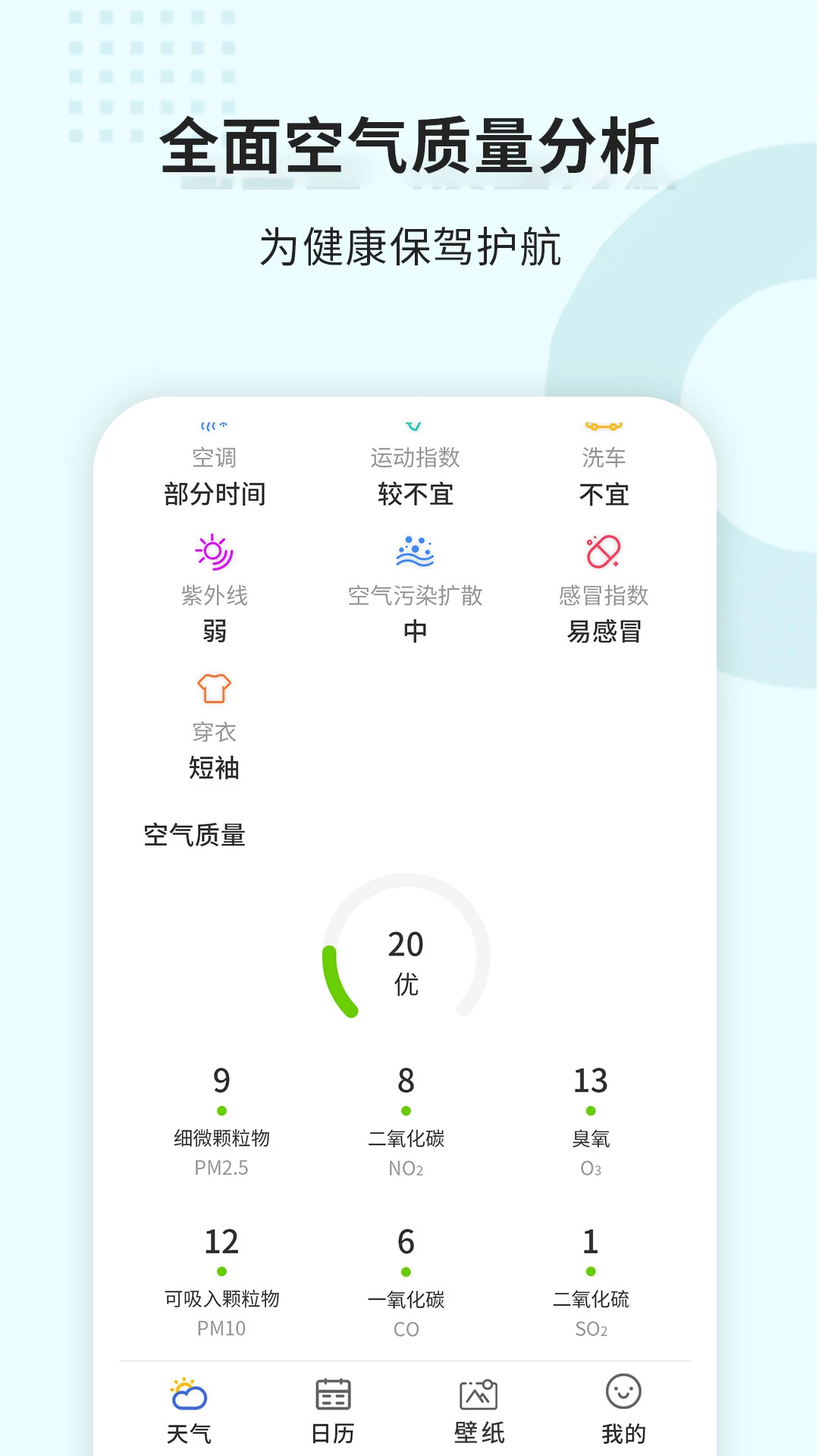 365天气王截图