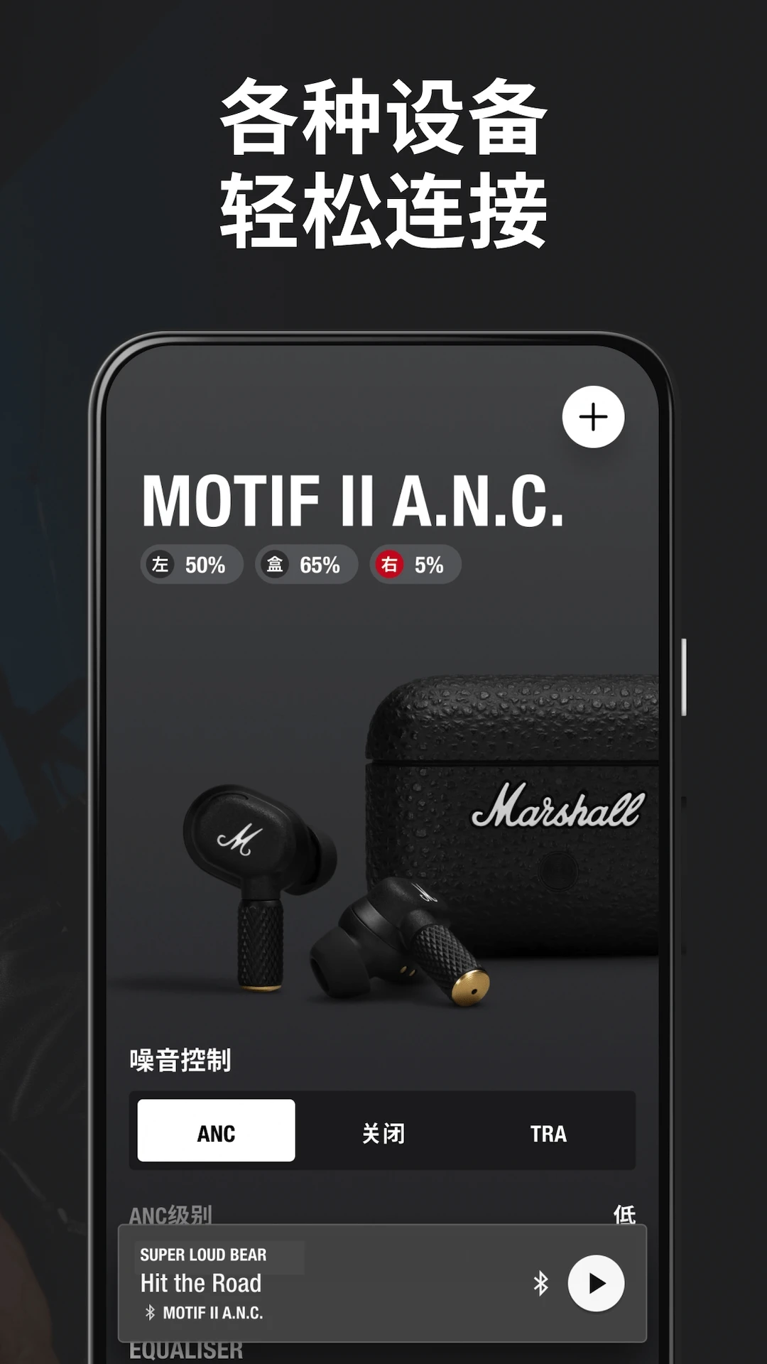 Marshall Bluetooth截图