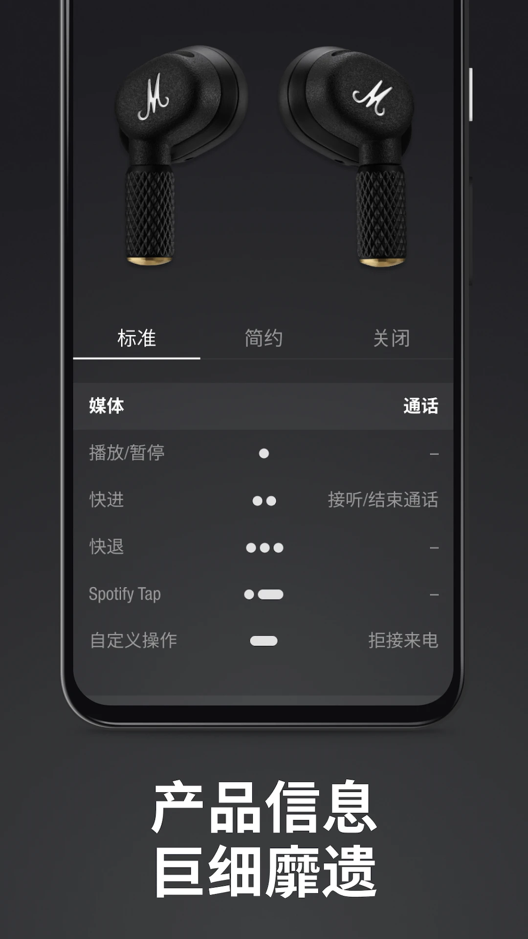 Marshall Bluetooth截图
