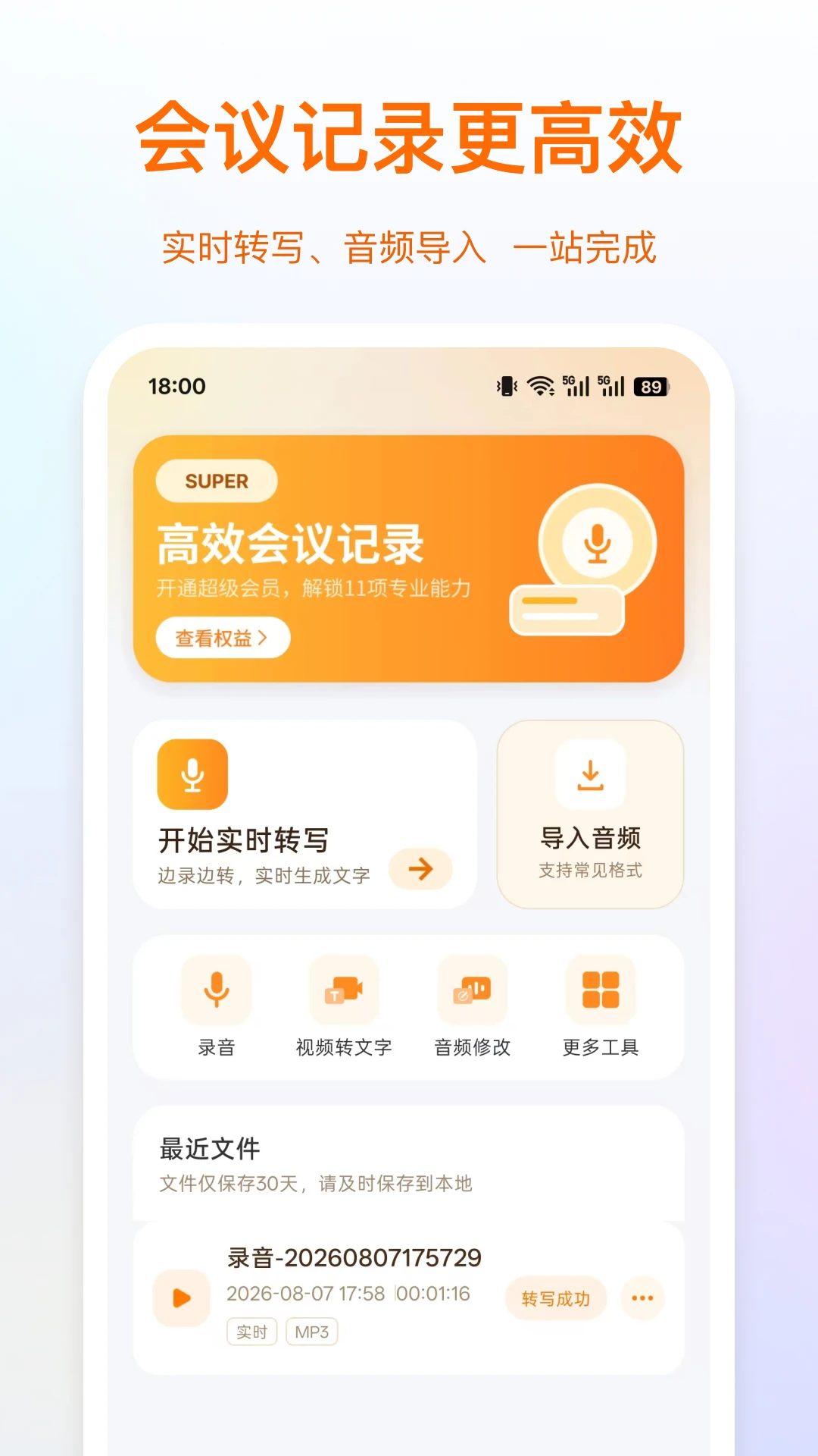 录音岛截图