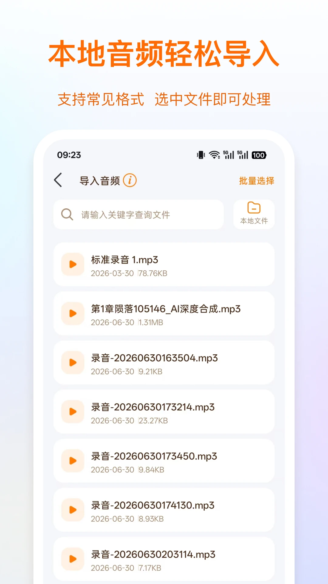 录音岛截图