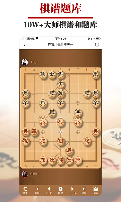 王者象棋截图