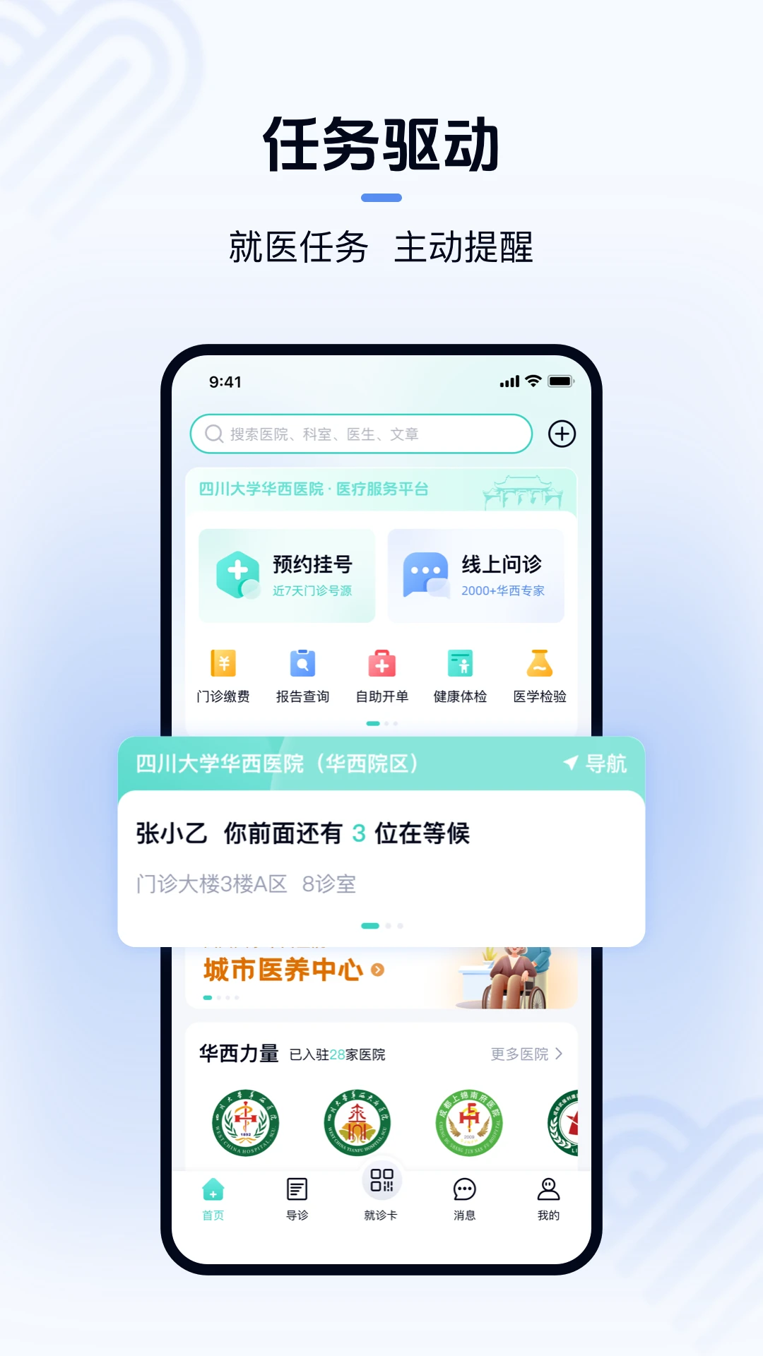 华医通截图
