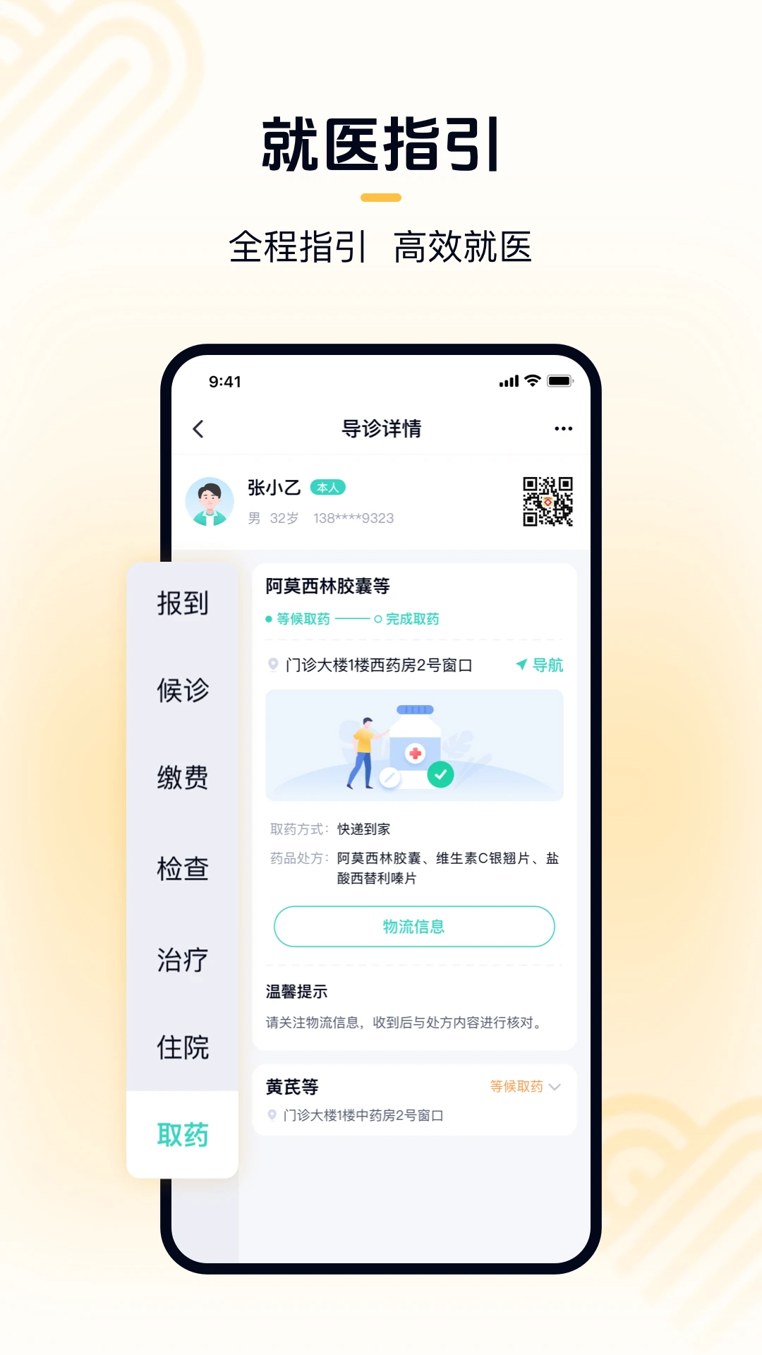 华医通截图