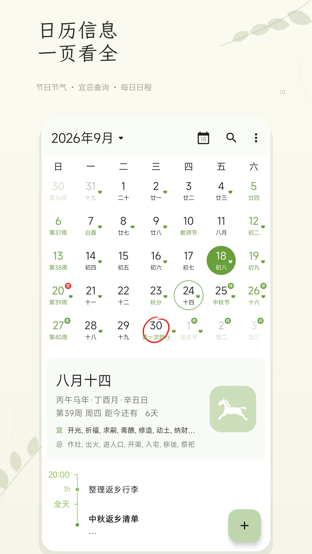 一叶日历截图