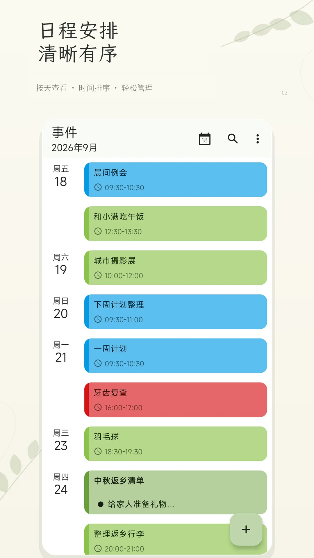 一叶日历截图