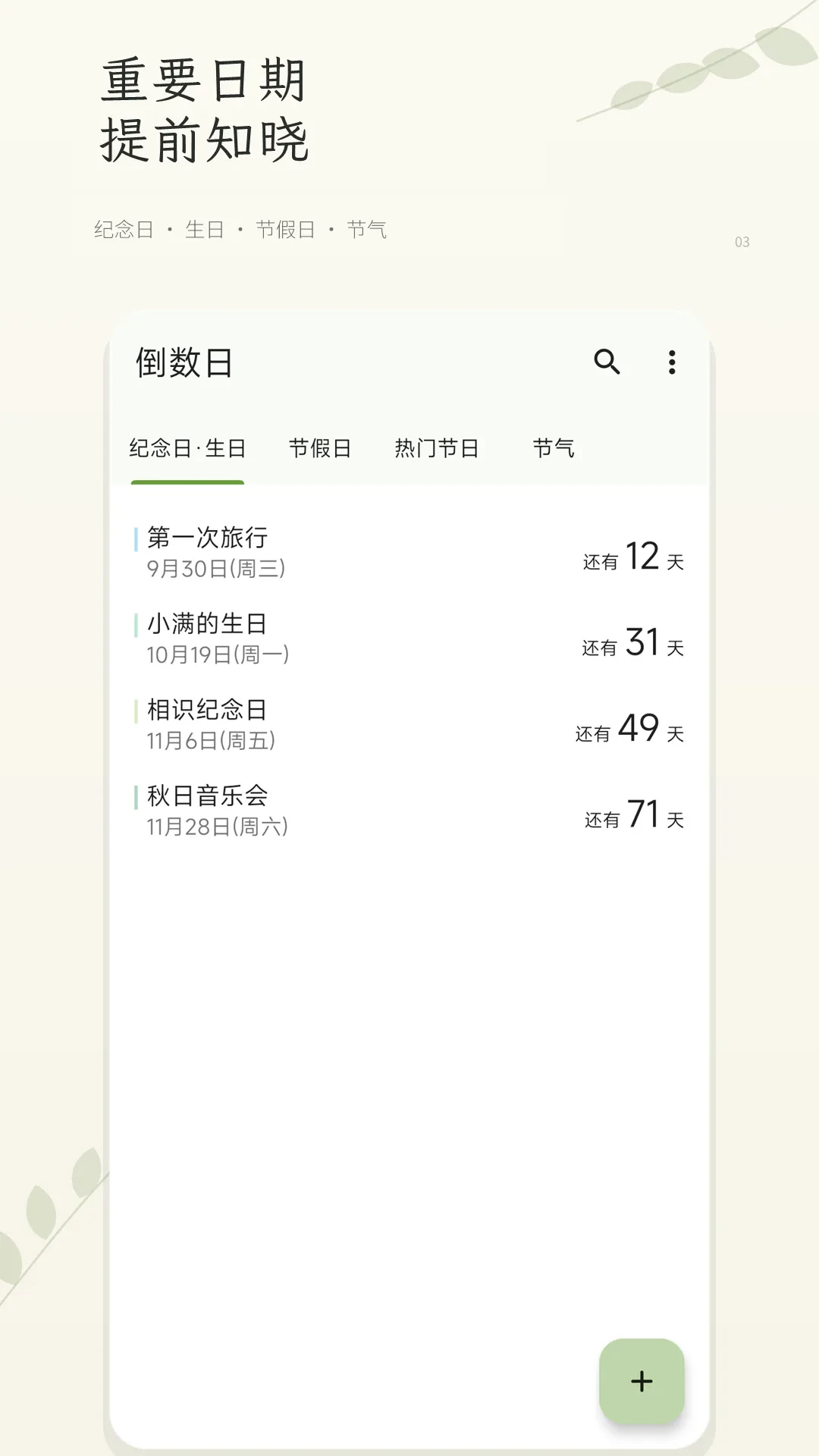 一叶日历截图