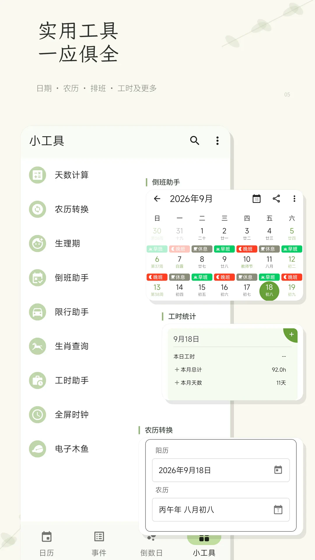 一叶日历截图