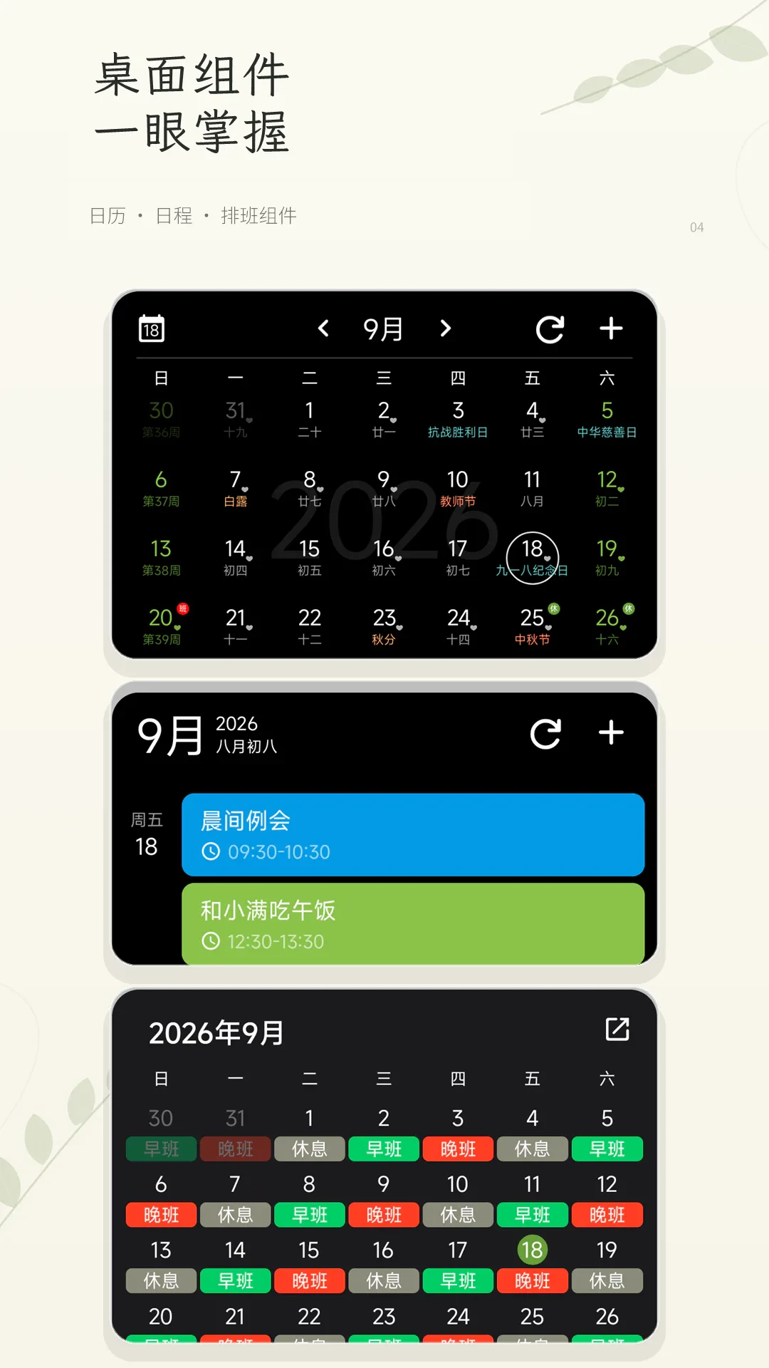 一叶日历截图