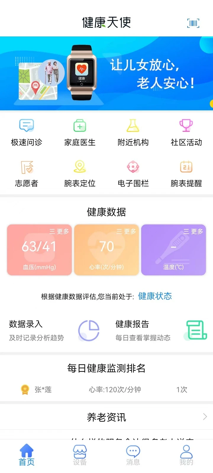 健康天使截图