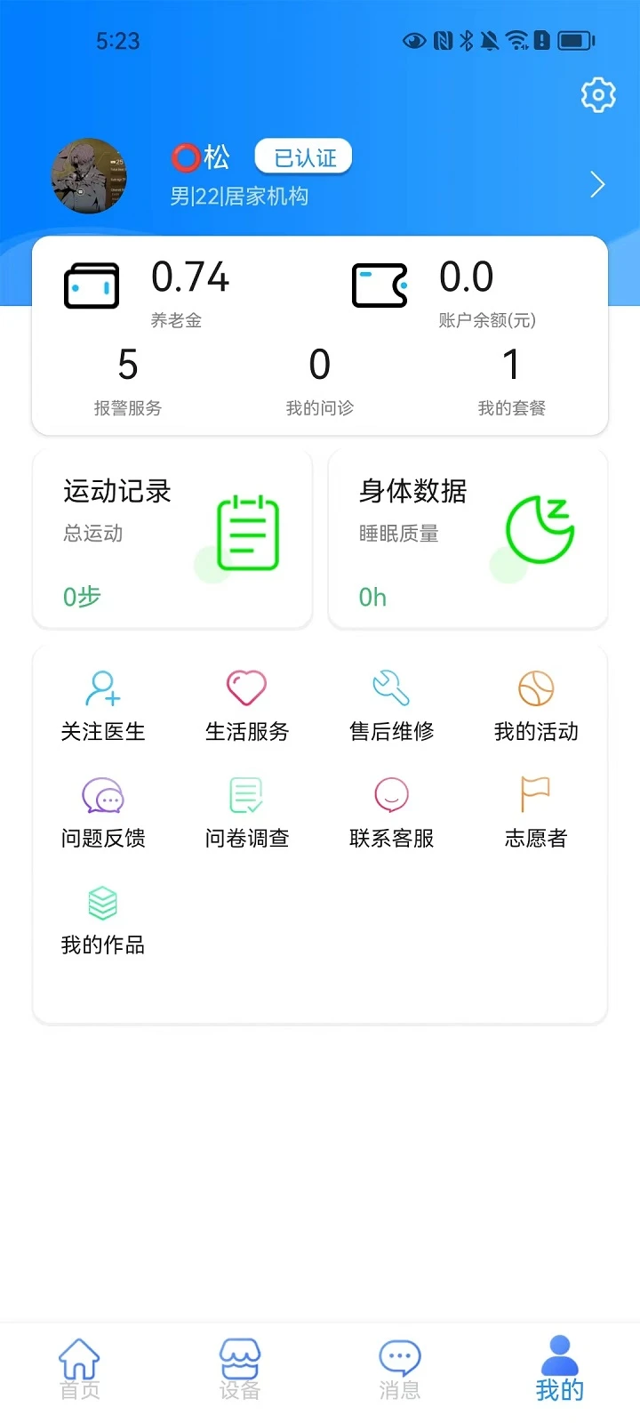 健康天使截图