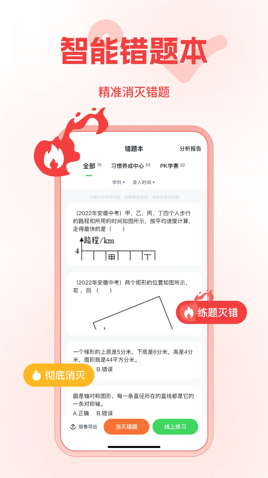 智学截图