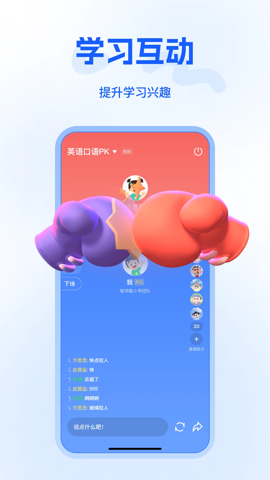 智学截图