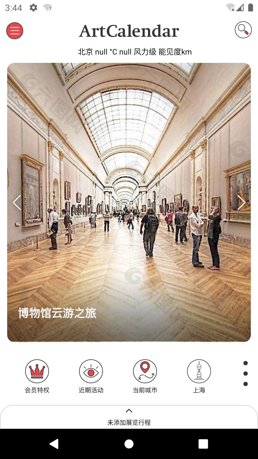展览日历截图
