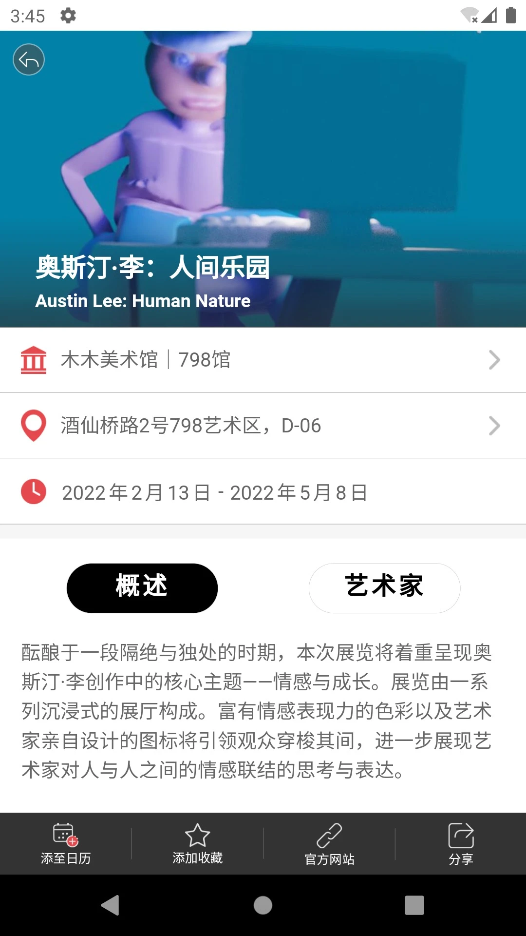 展览日历截图