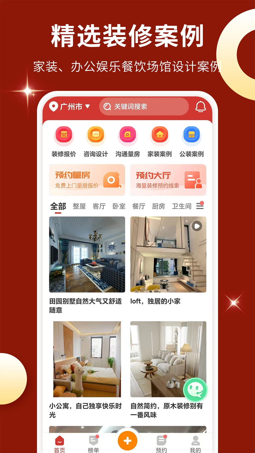 家装设计软件截图
