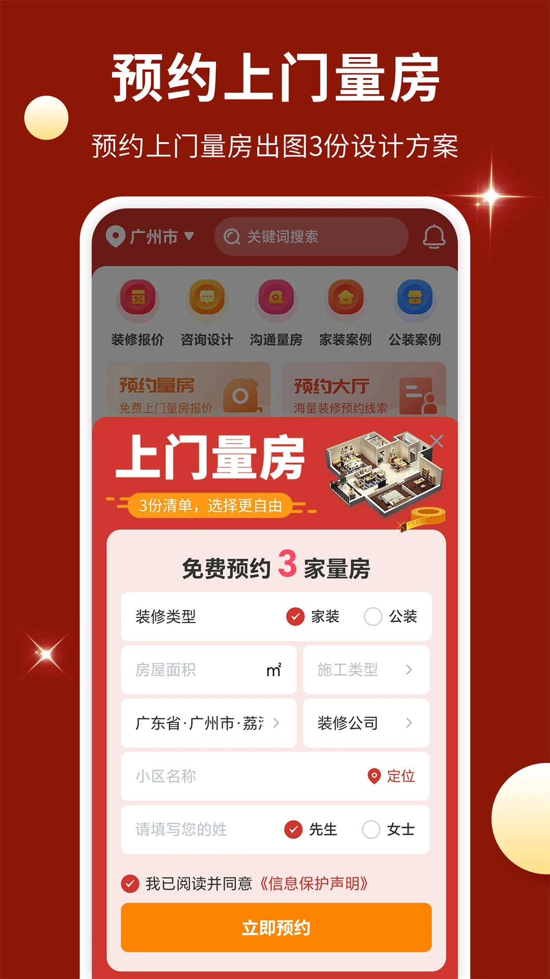 家装设计软件截图