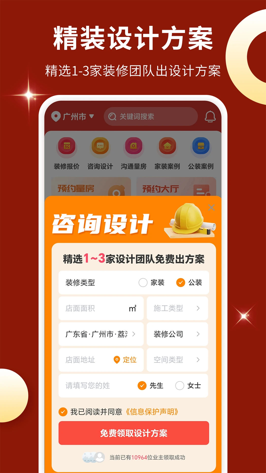家装设计软件截图