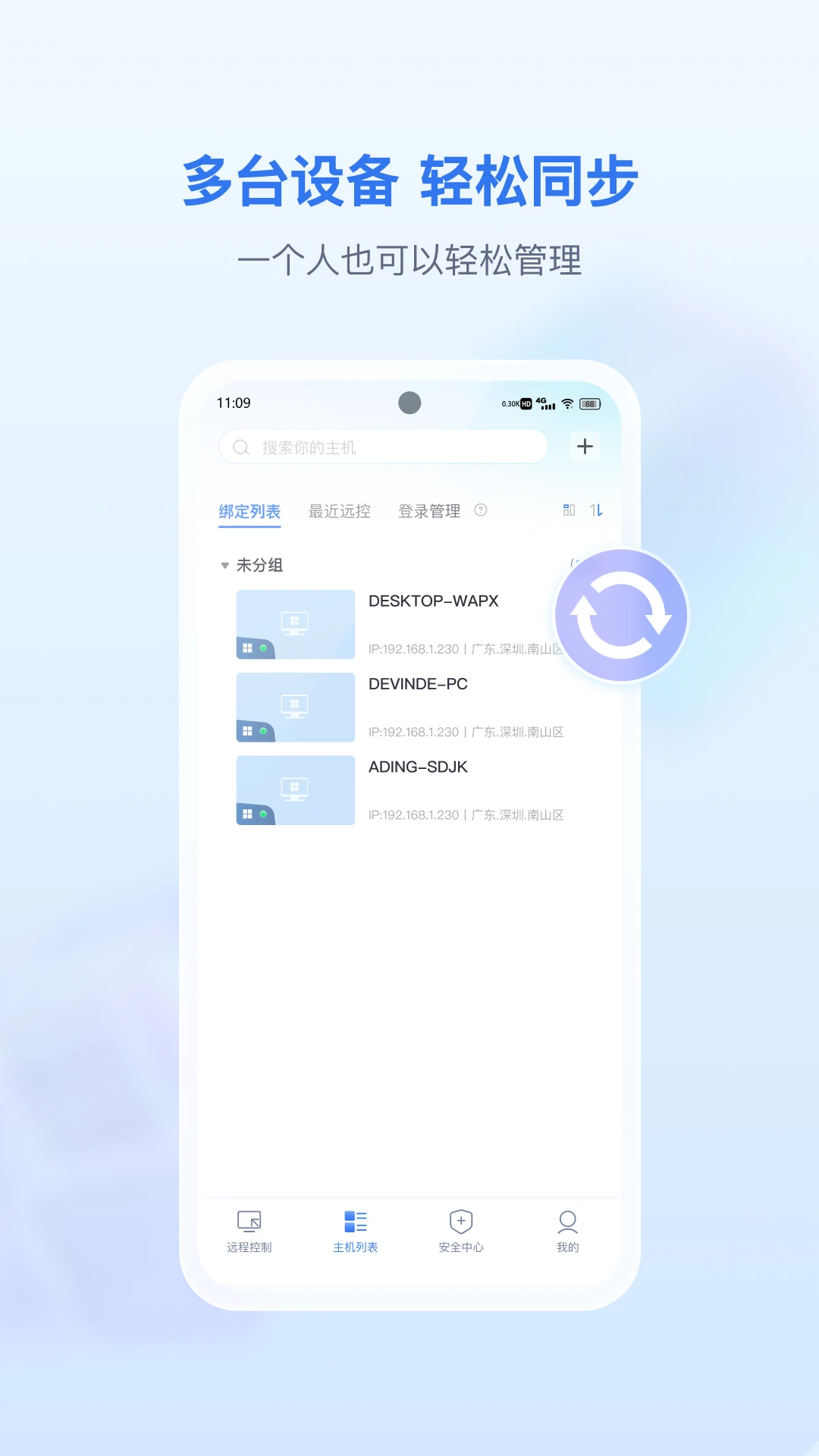 爱思远控截图