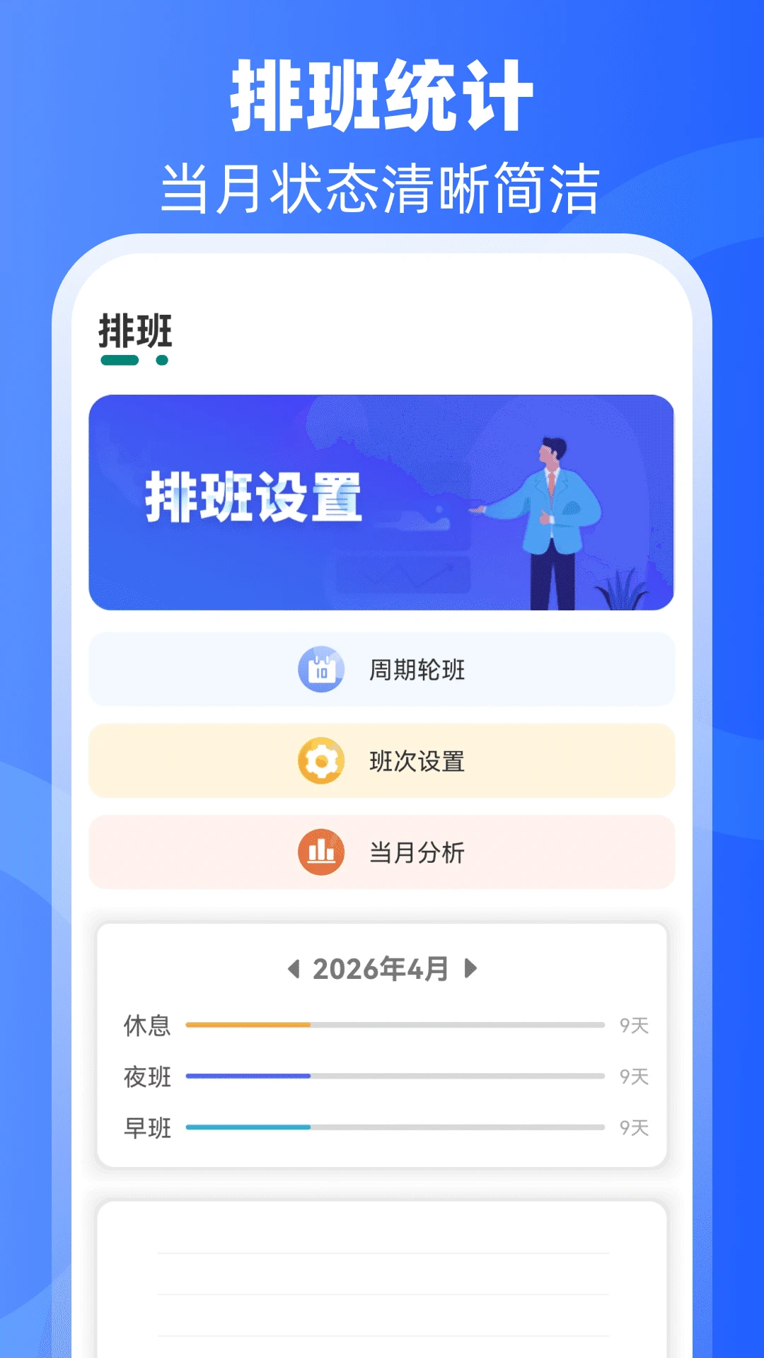 倒班日历截图