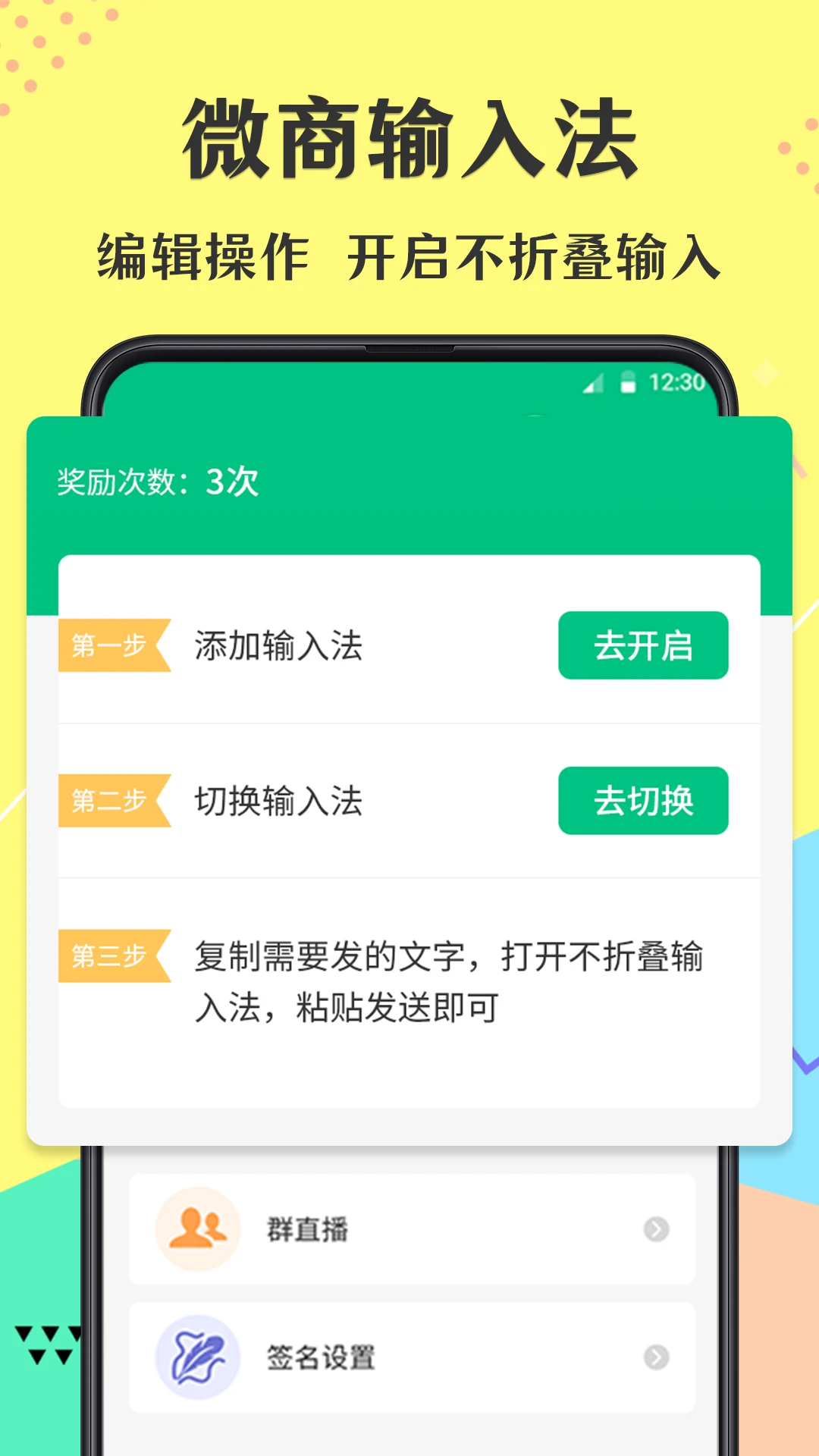 不折叠微商输入法截图