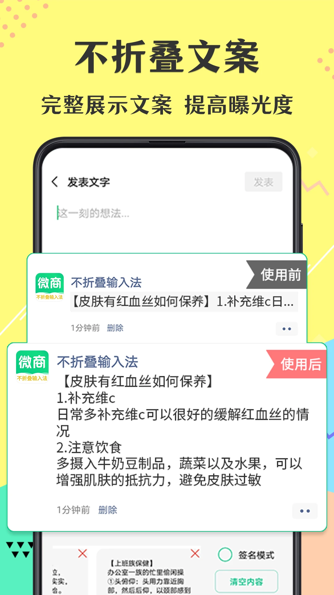 不折叠微商输入法截图
