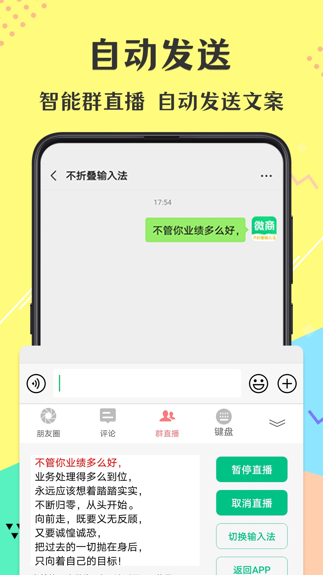 不折叠微商输入法截图
