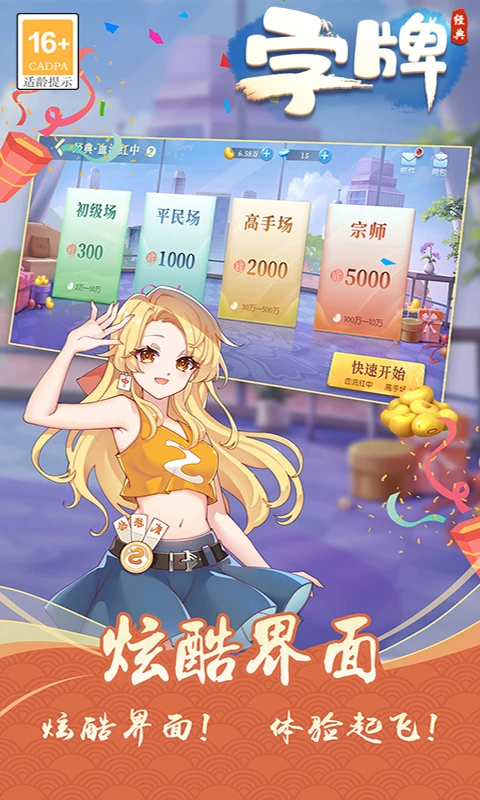 字牌截图