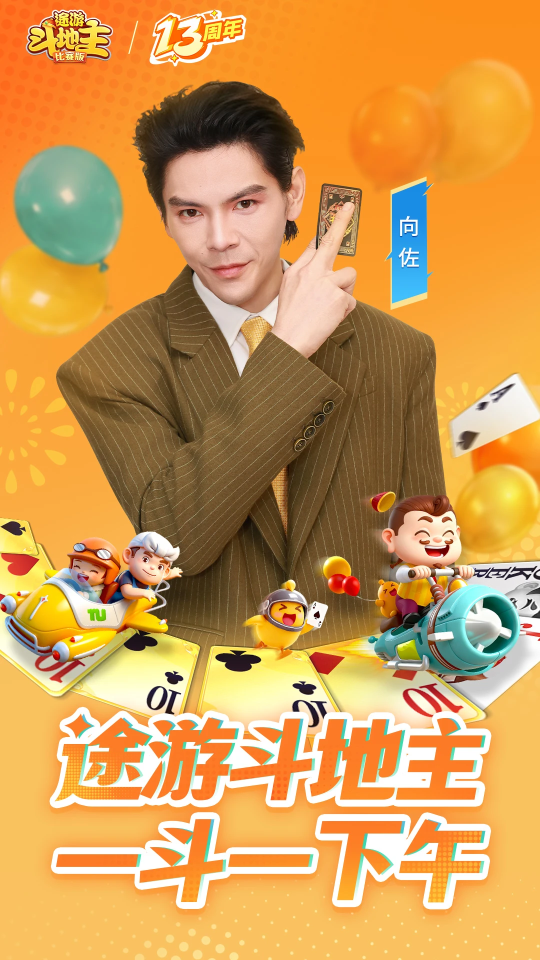 途游斗地主(比赛版)截图