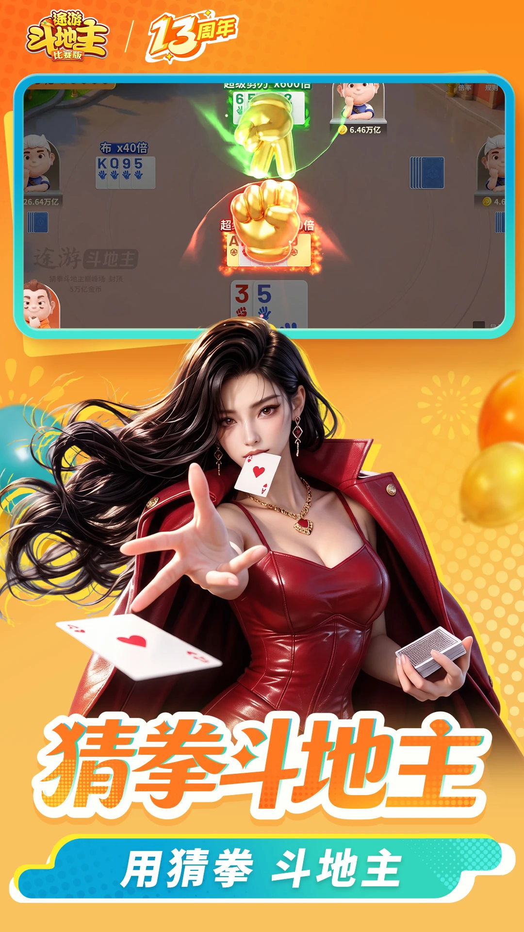 途游斗地主(比赛版)截图