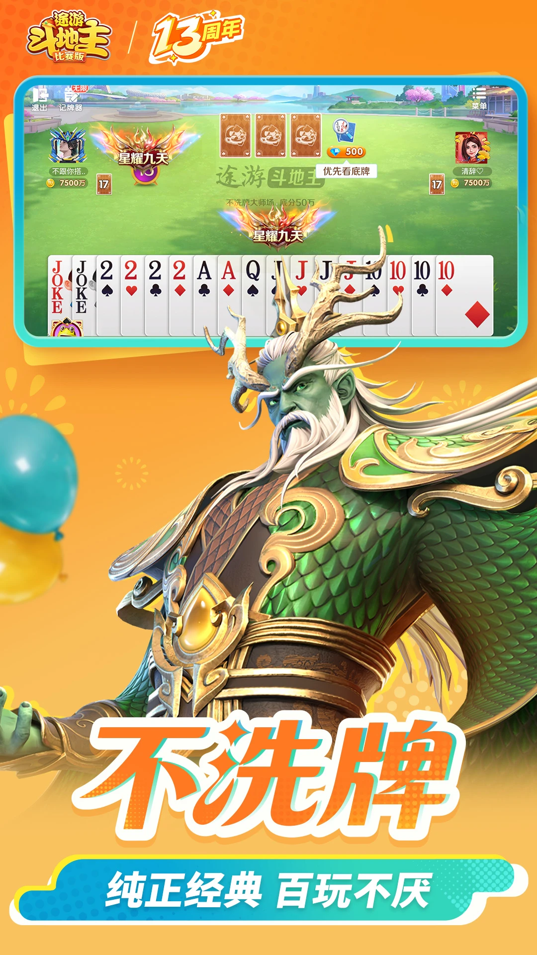 途游斗地主(比赛版)截图