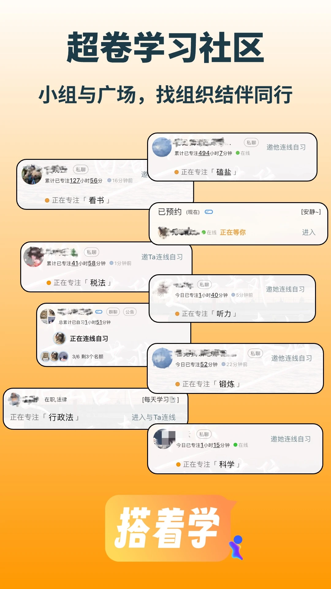 搭着学截图