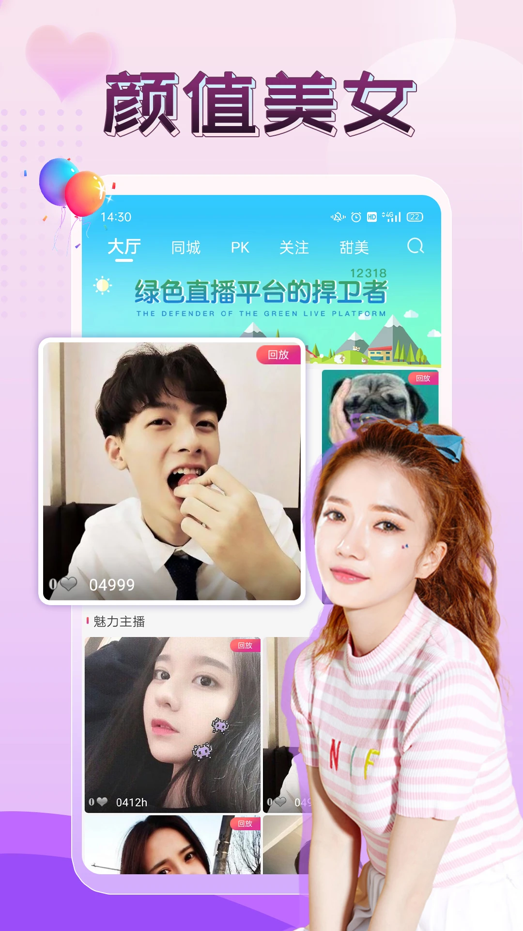 伴友直播截图