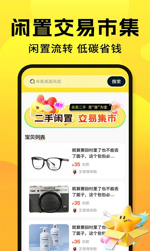 二手闲置市集交易截图