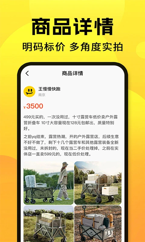 二手闲置市集交易截图