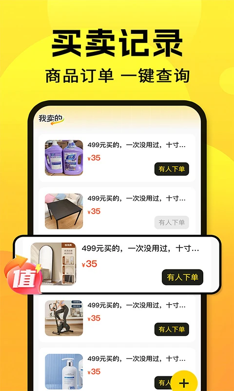 二手闲置市集交易截图