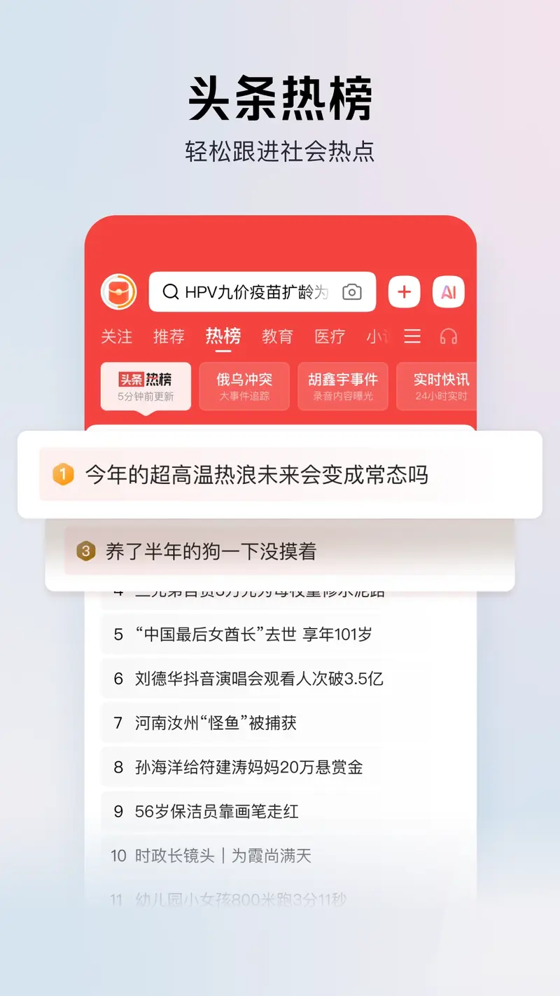 今日头条极速版截图