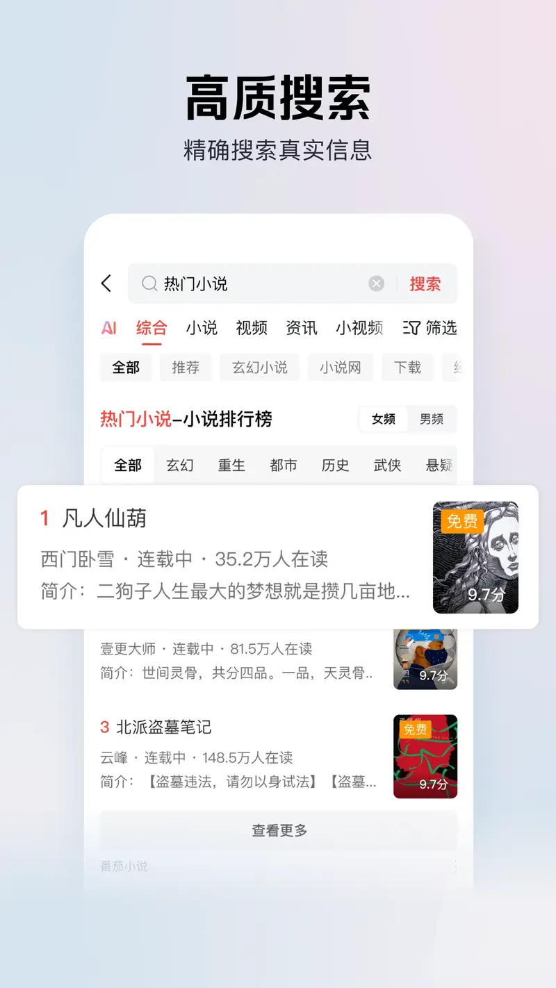今日头条极速版截图