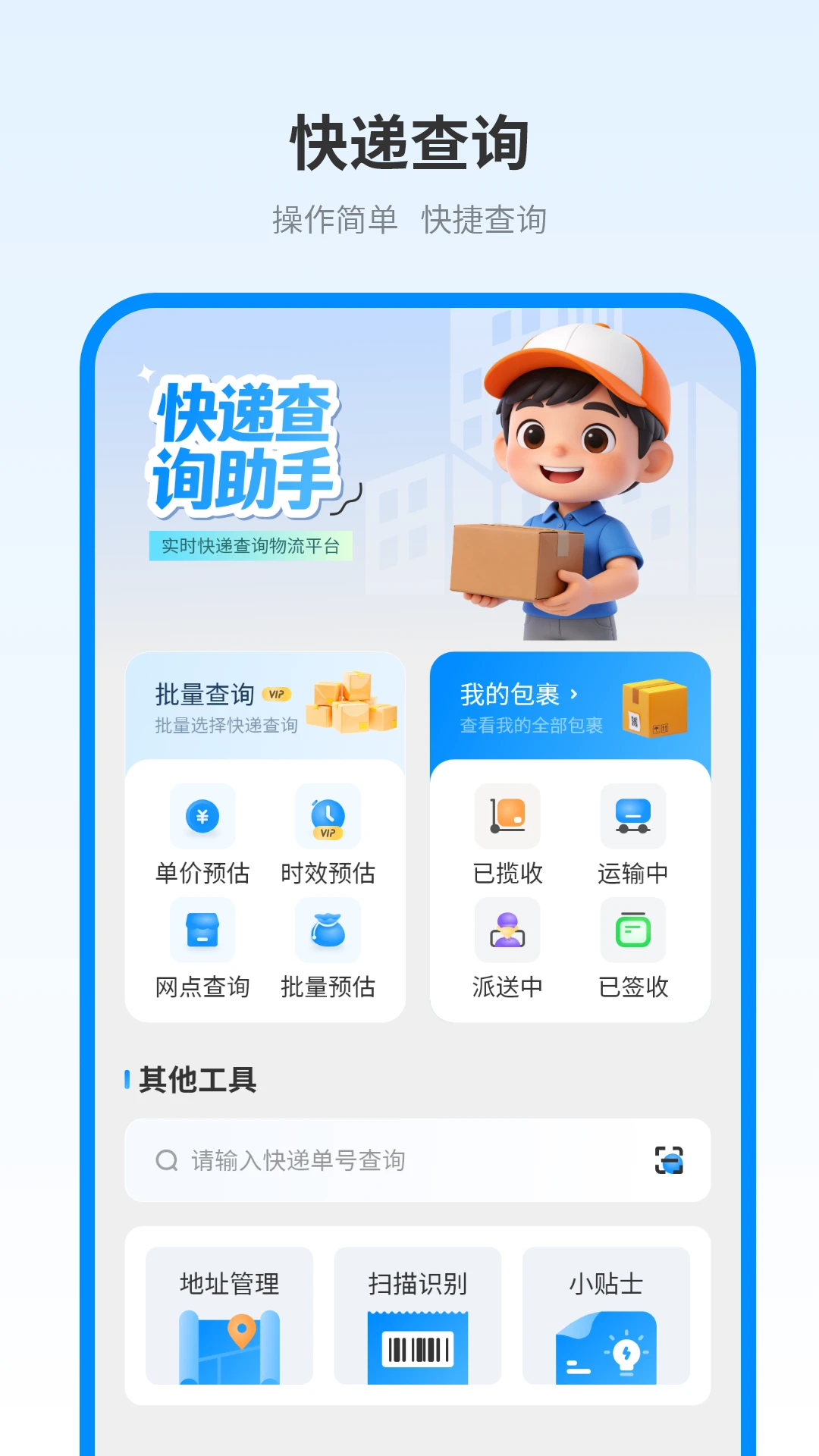 查快递截图
