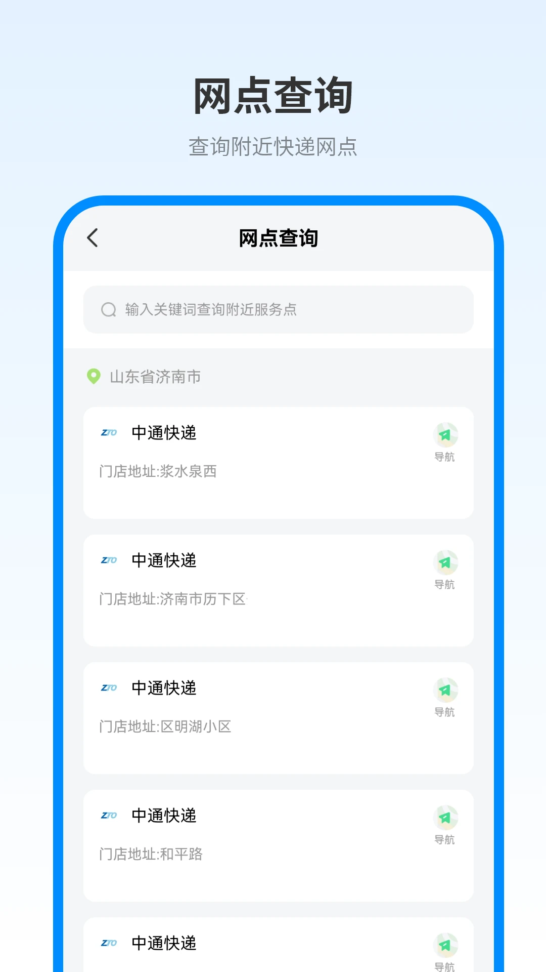查快递截图