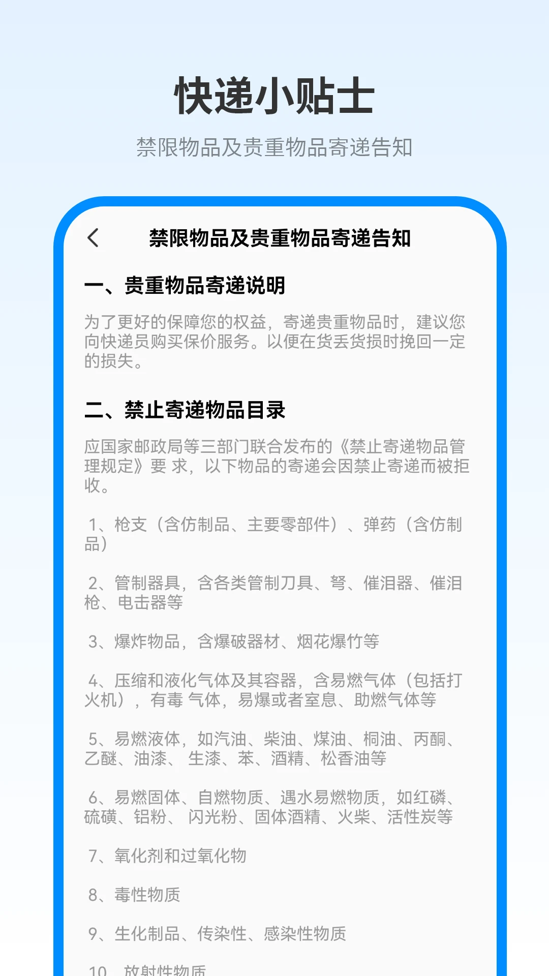 查快递截图