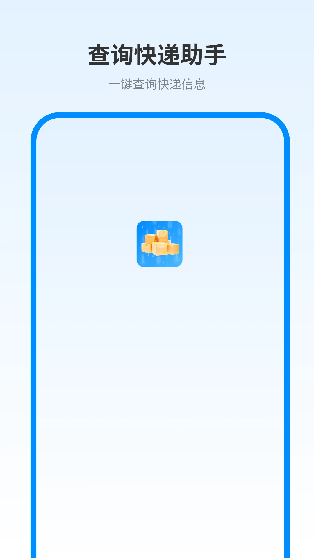 查快递截图