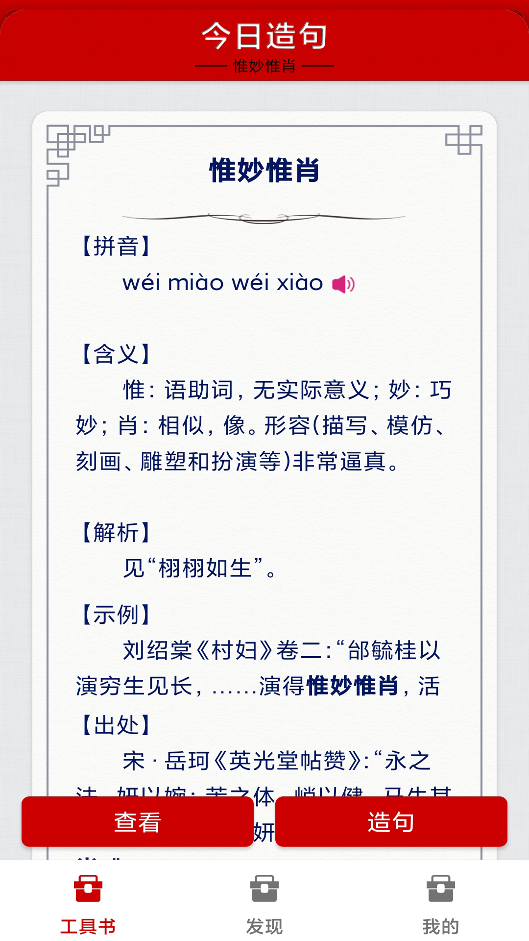 成语词典截图